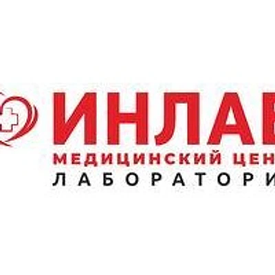 Лаборатория «Инлаб» на Батумской — Частная клиника, Нижний Новгород