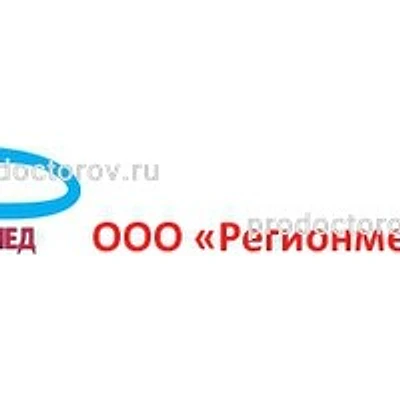 Медицинский центр «Регионмед» — Частная клиника, Тюмень