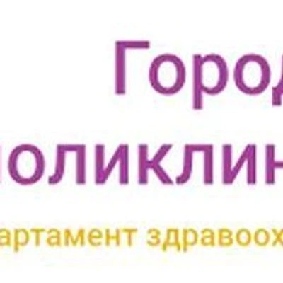Травмпункт поликлиники №64 — Городская клиническая больница, Москва