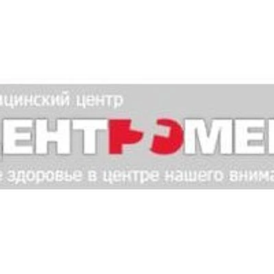 Медицинский центр «Центромед» на 339 Стрелковой Дивизии — Ростов-на-Дону