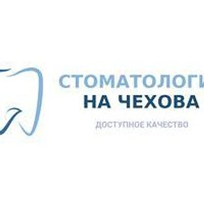 «Стоматология на Чехова» — Частная клиника, Анапа