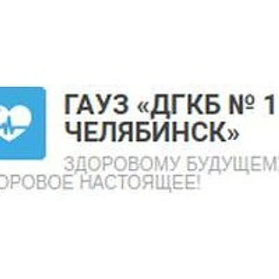 Детская городская больница №1 на Горького