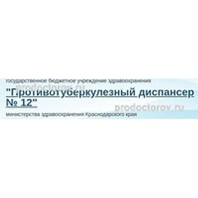 Противотуберкулезный диспансер №12 — Частная клиника, Темрюк