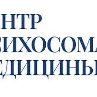 «Центр психосоматической медицины»