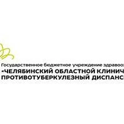 Противотуберкулезный диспансер — Городская клиническая больница, Верхний Уфалей