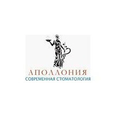 Стоматология «Аполлония» — Частная клиника, Рыльск