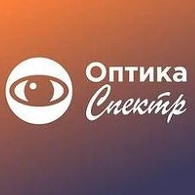 Оптика «Спектр»