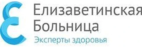 Елизаветинская больница на Вавиловых