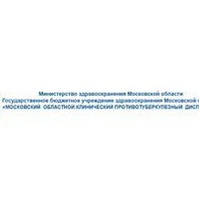 Противотуберкулезный диспансер — Частная клиника, Павловский Посад