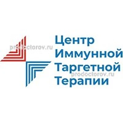 «Центр иммунной и таргетной терапии»