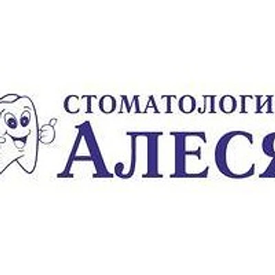 Стоматология «Алеся» — Частная клиника, Дзержинск