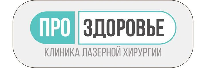 Клиника «Про Здоровье»