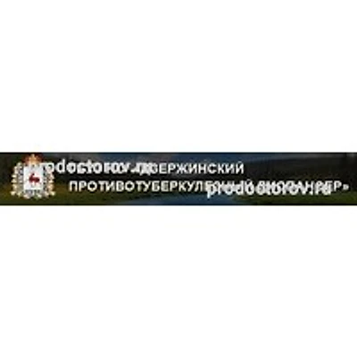 Противотуберкулезный диспансер — Частная клиника, Кулебаки