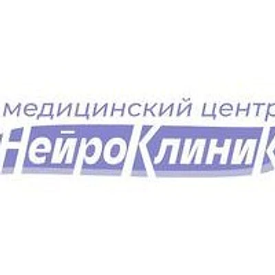 Медицинский центр «Нейроклиник» — Москва