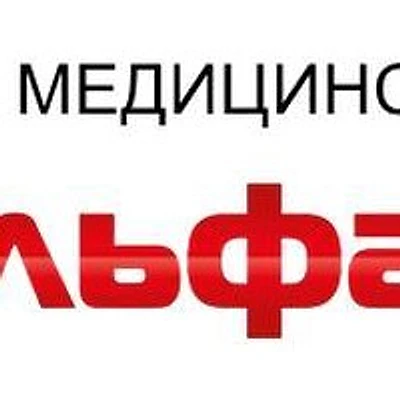 «АльфаМед» в Янино