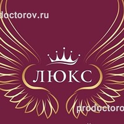 Медицинский центр «Люкс» — Рязань