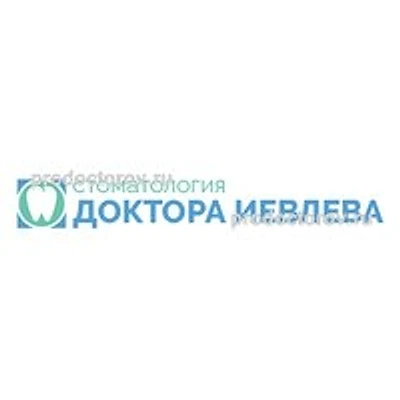 «Стоматология доктора Иевлева» — Частная клиника, Адлер