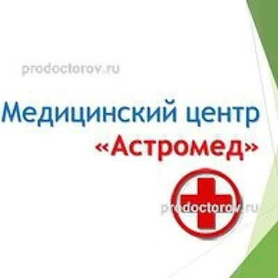 Стоматология «Астромед» — Частная клиника, Лениногорск