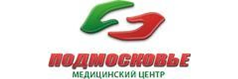 Медицинский центр «Подмосковье»