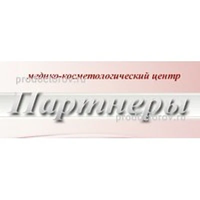 Косметология «Партнеры» — Частная клиника, Белгород