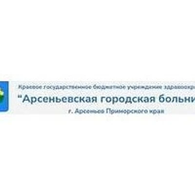 Новосысоевская амбулатория — Частная клиника, Арсеньев