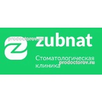 Стоматология «Зубнат» — Частная клиника, Казань