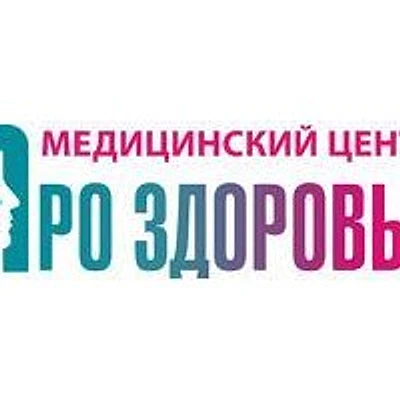 Медицинский центр «Про здоровье» (ранее «Приват») — Ростов-на-Дону