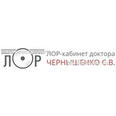 Кабинет оториноларинголога Чернышенко