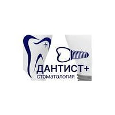 Стоматология «Дантист+» — Частная клиника, Новотроицк