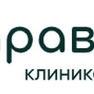 Клиника подологии «Здравлайн» — Частная клиника, Самара