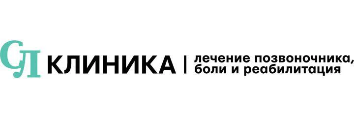 «Сл Клиника»