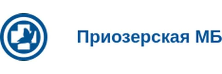 Саперненская амбулатория — Поликлиника, Приозерск