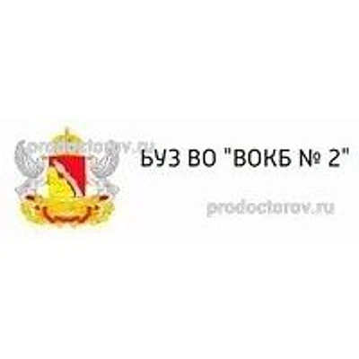 Поликлиника №1 ОКБ №2