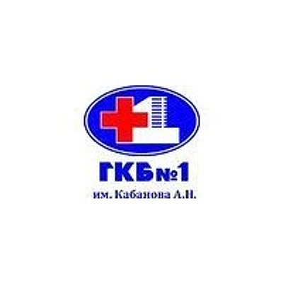 ВОП городской больницы №1 им. Кабанова — Частная клиника, Омск