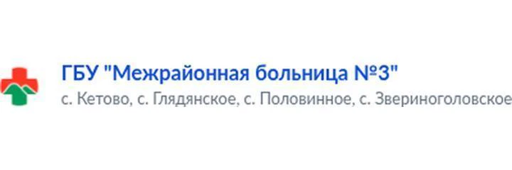 Кетовская ЦРБ — Больница, Курган