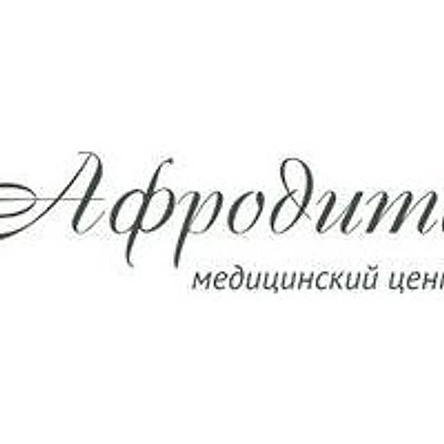 Медицинский центр «Афродита»