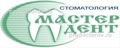 Стоматология «Мастер-Дент» — Стоматология, Новокузнецк