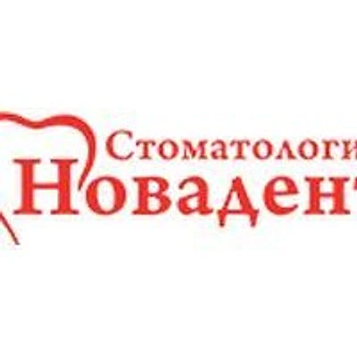 Стоматология «Новадент»