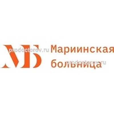 Мариинская больница