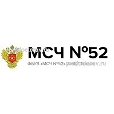 Поликлиника МСЧ №52