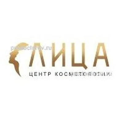 Косметология «Лица» — Частная клиника, Киров