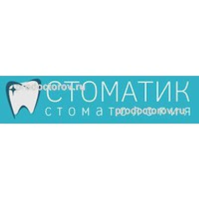 Стоматология «Стоматик» — Частная клиника, Санкт-Петербург