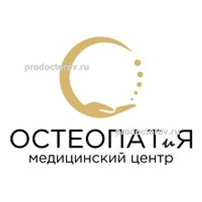 Медицинский центр «Остеопат и я» — Частная клиника, Иркутск