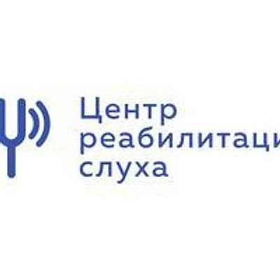 «Центр реабилитации слуха»