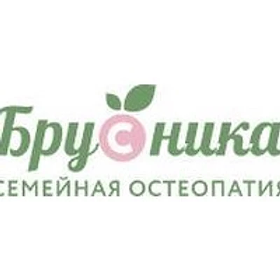 Клиника «Брусника»
