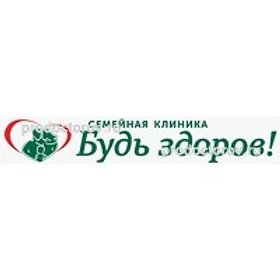 Семейная клиника «Будь здоров!» на Ярославской