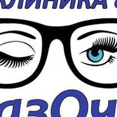 Кабинет офтальмолога «ГлазОчки»