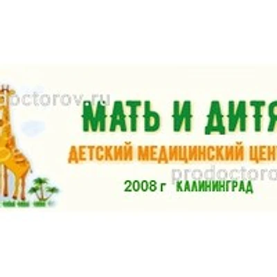 Детский медицинский центр «Мать и дитя»