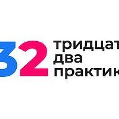 Стоматология «32 Практика»