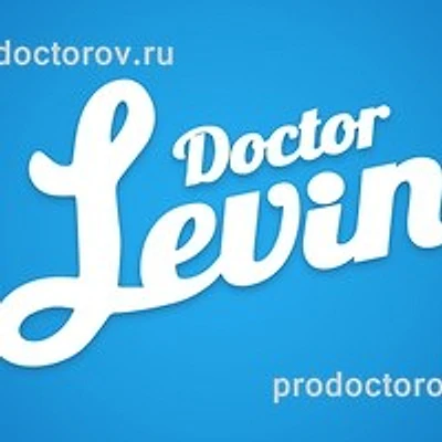 Стоматология «Доктор Левин» на Толстого
